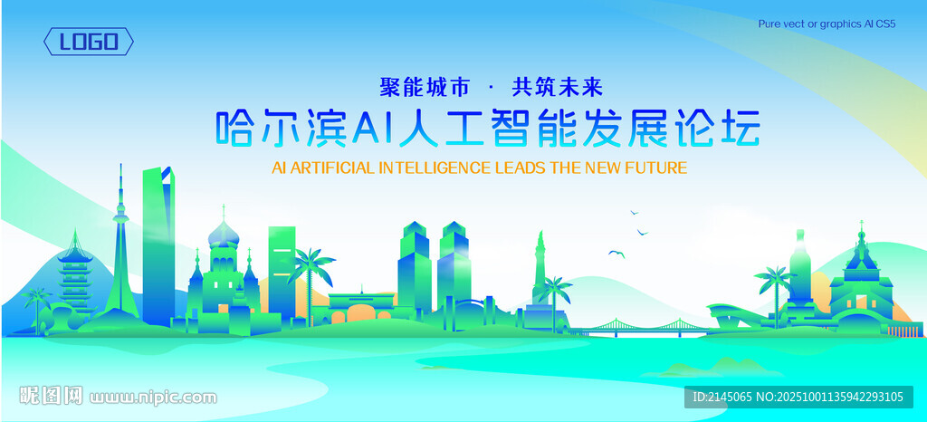 哈尔滨地标建筑AI智能