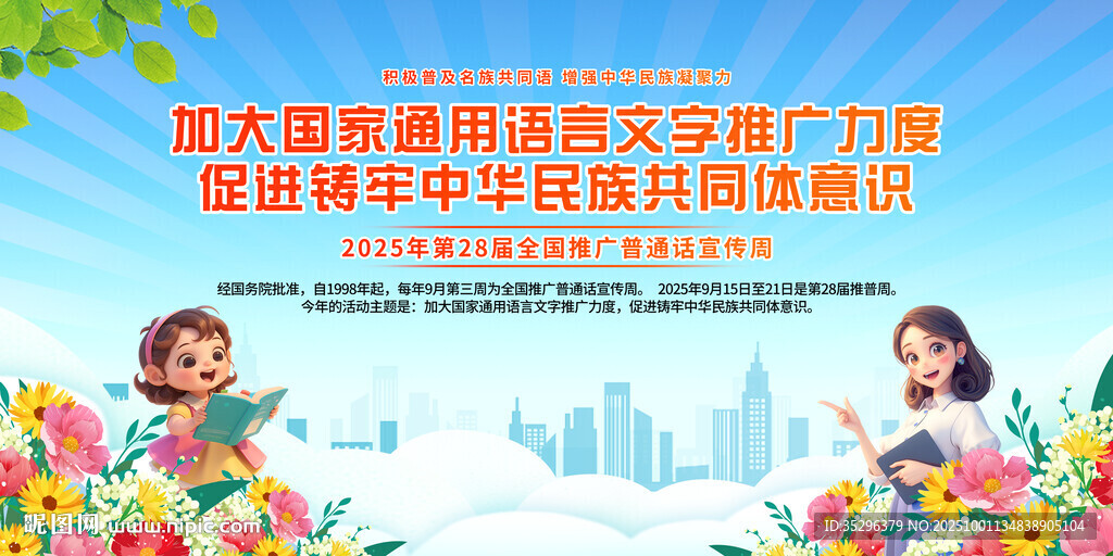 2025年普通话宣传周