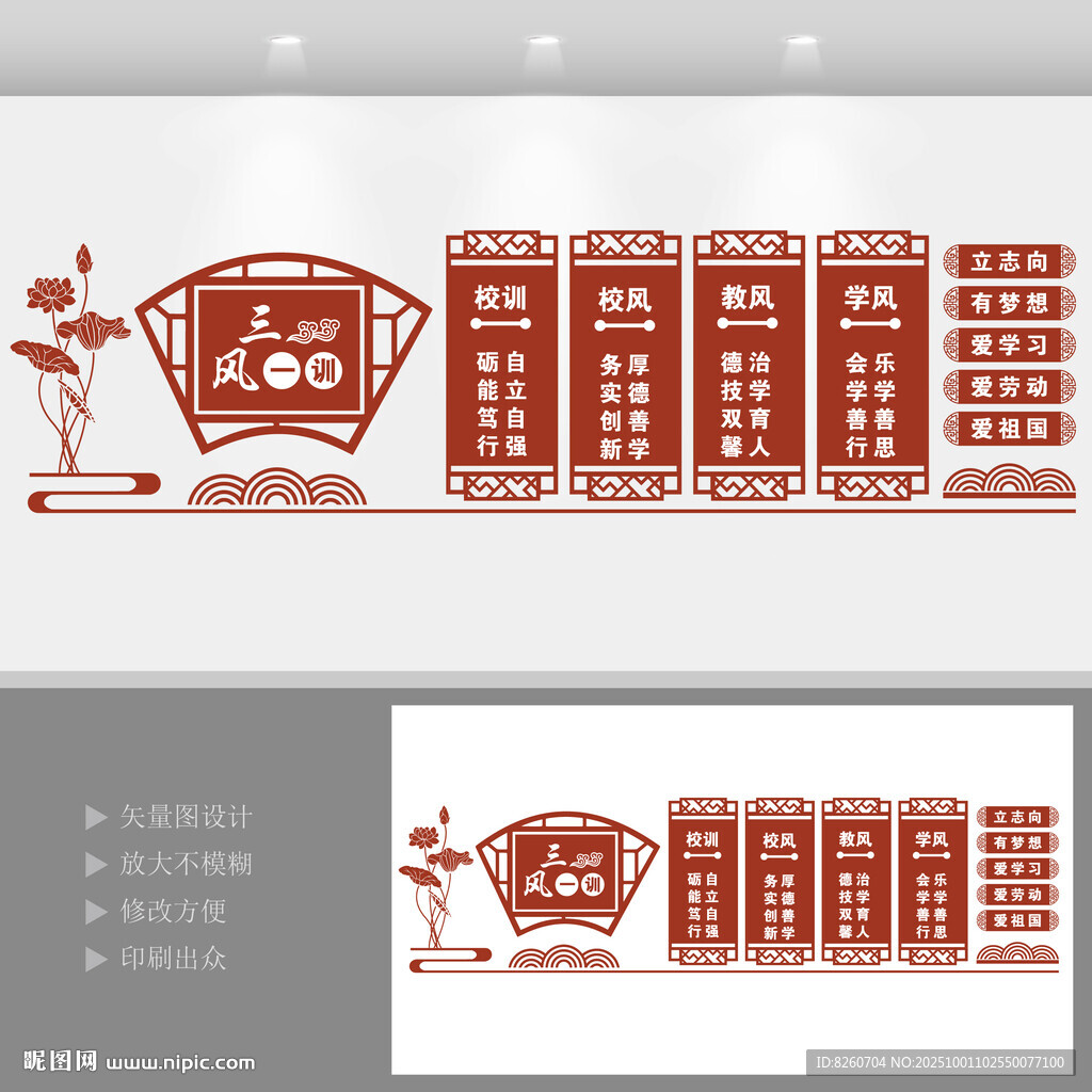 三风一训文化墙