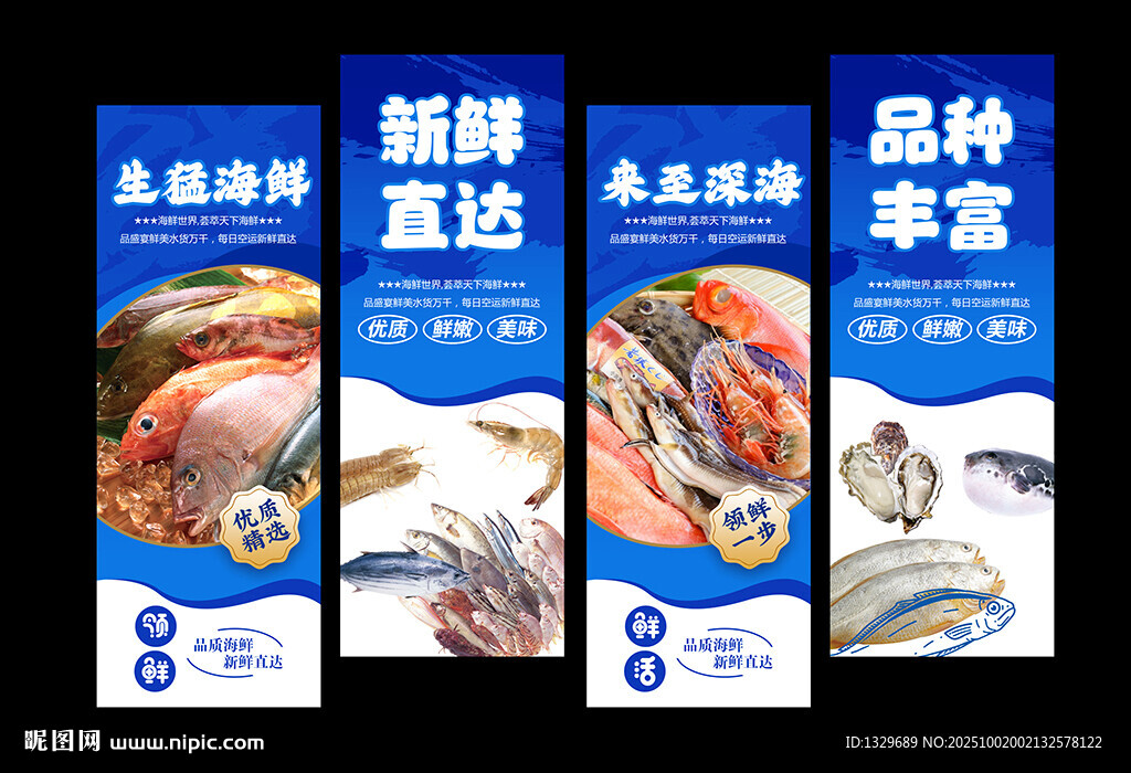 海鲜海报