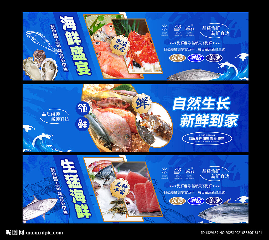 海鲜海报