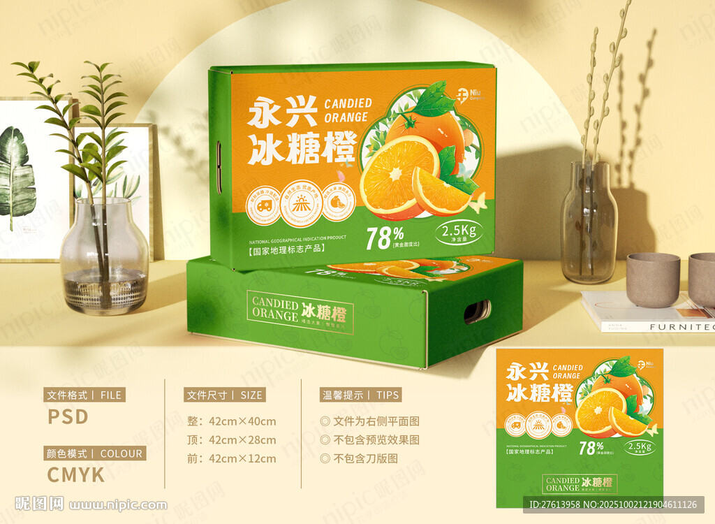 橙子包装