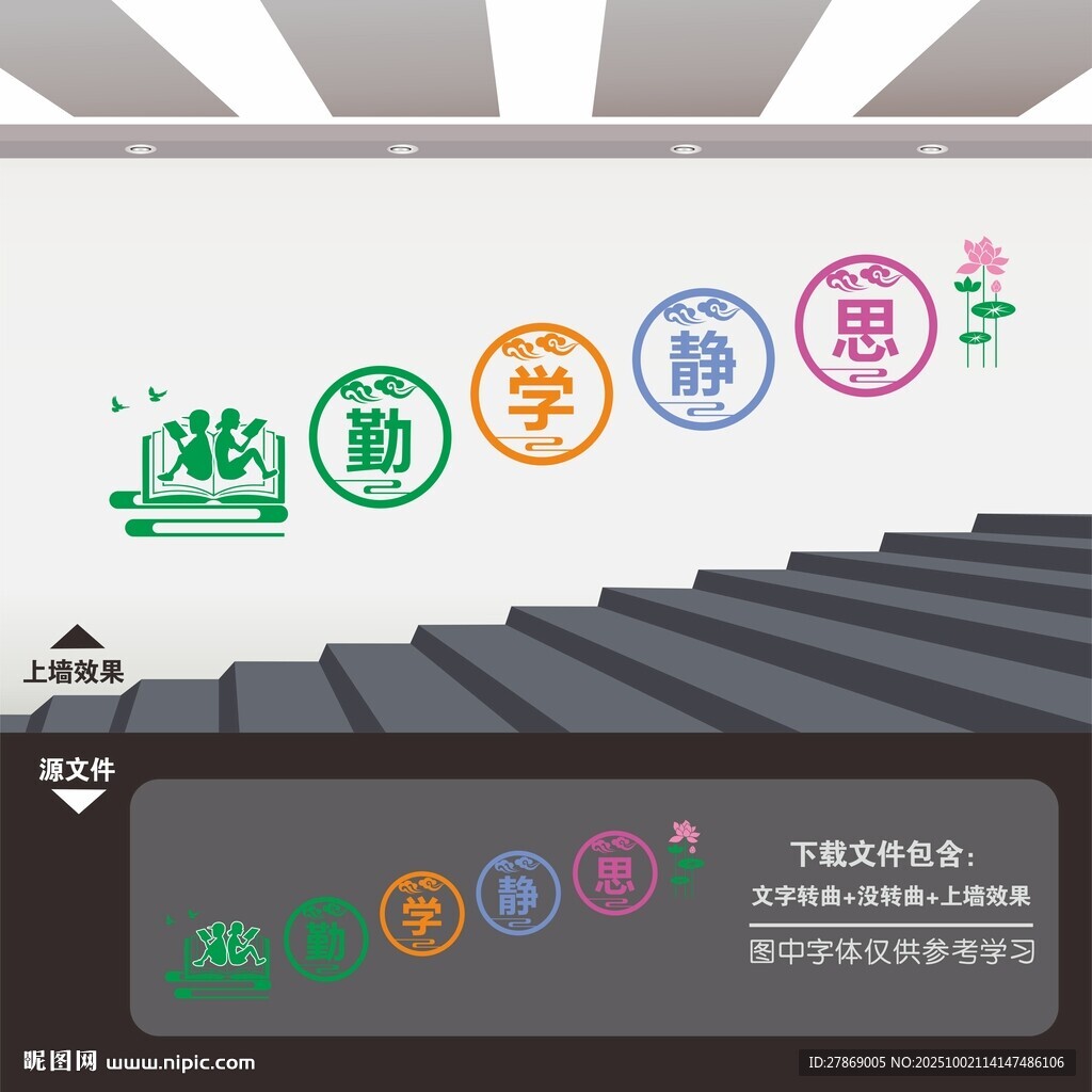 学校楼梯文化墙