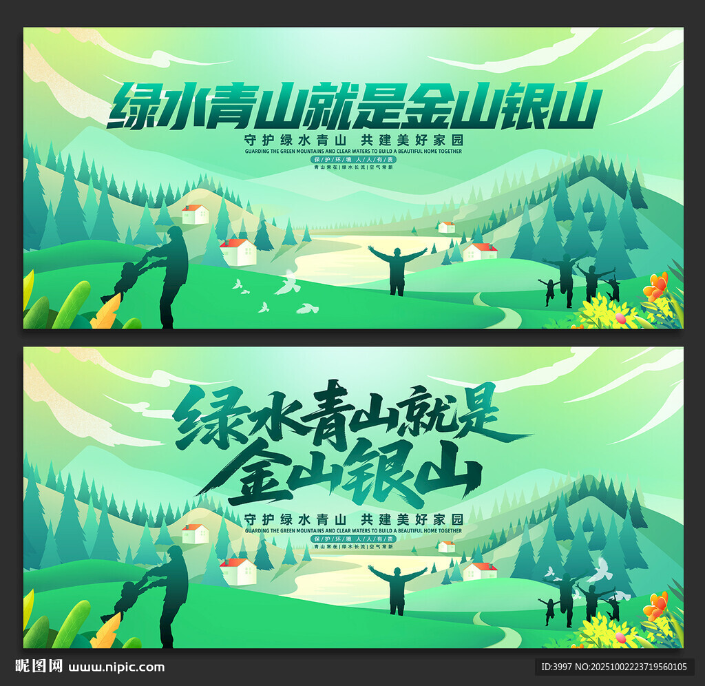 绿水青山就是金山银山