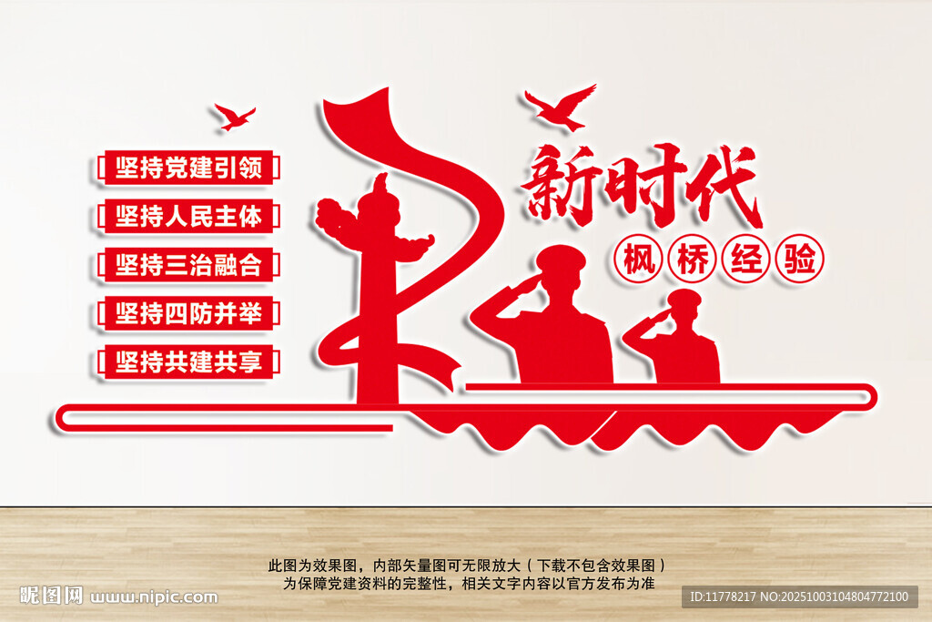 新时代枫桥经验