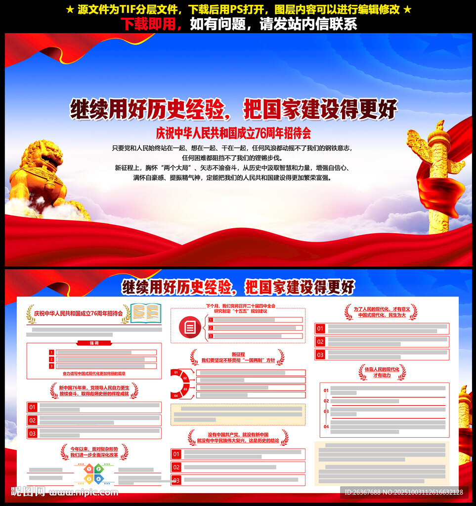 中华人民共和国成立76周年讲话