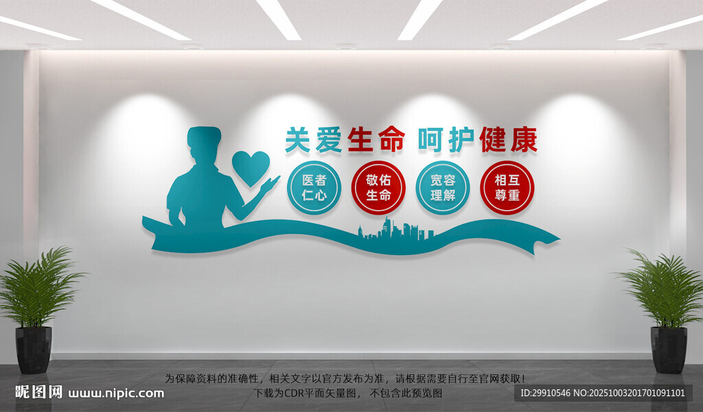 关爱生命呵护健康