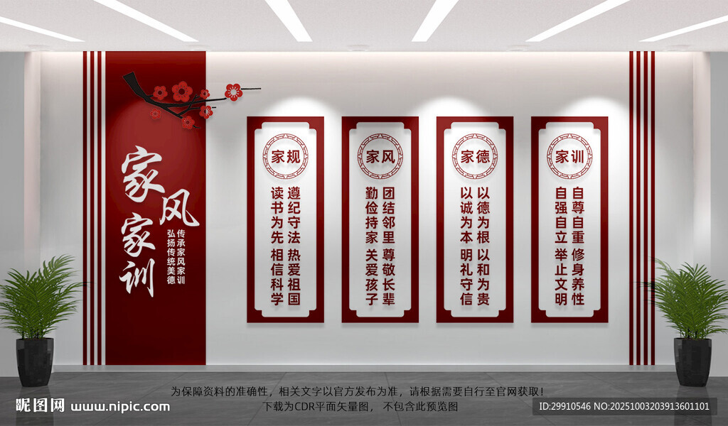 家风家训文化墙