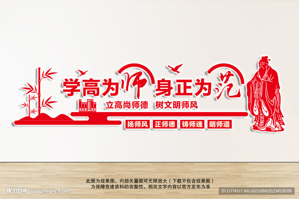 师德师风文化墙