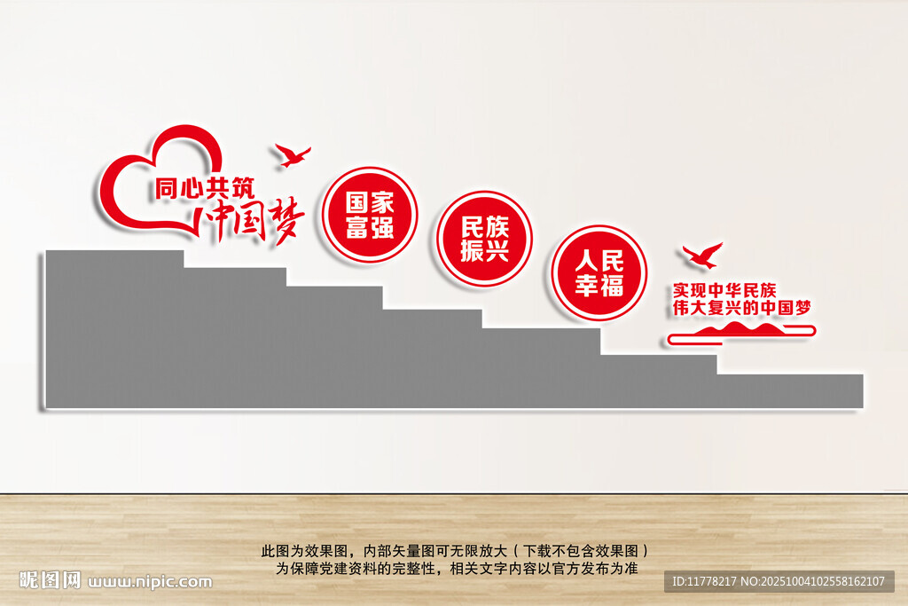 党建楼梯文化墙