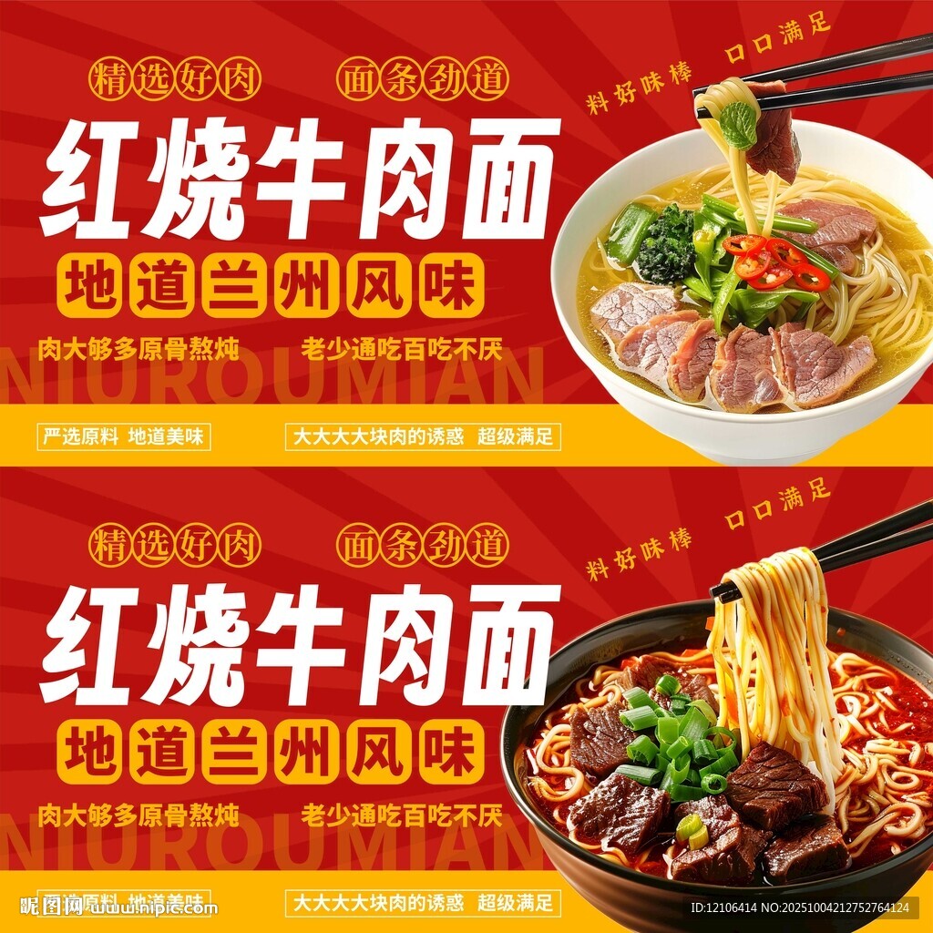 红烧牛肉面