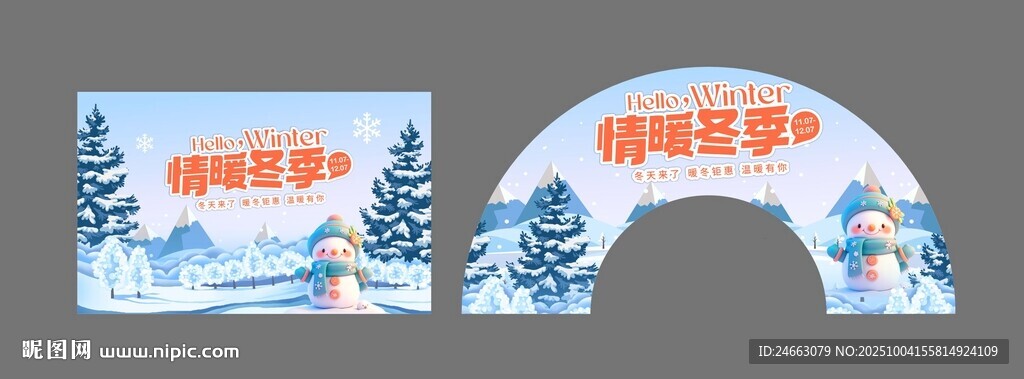 冬季促销拱门及横幅设计