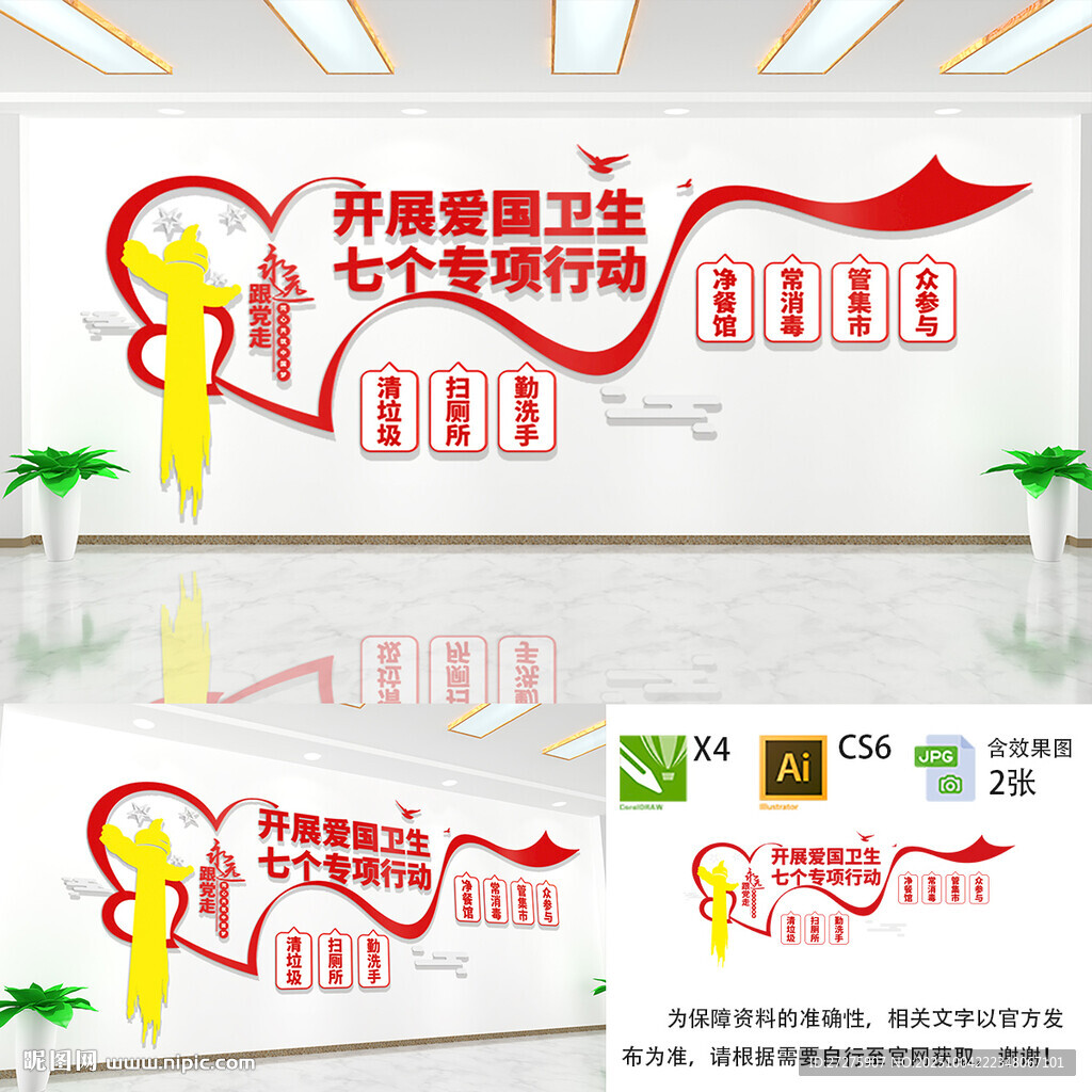 开展爱国卫生文化墙