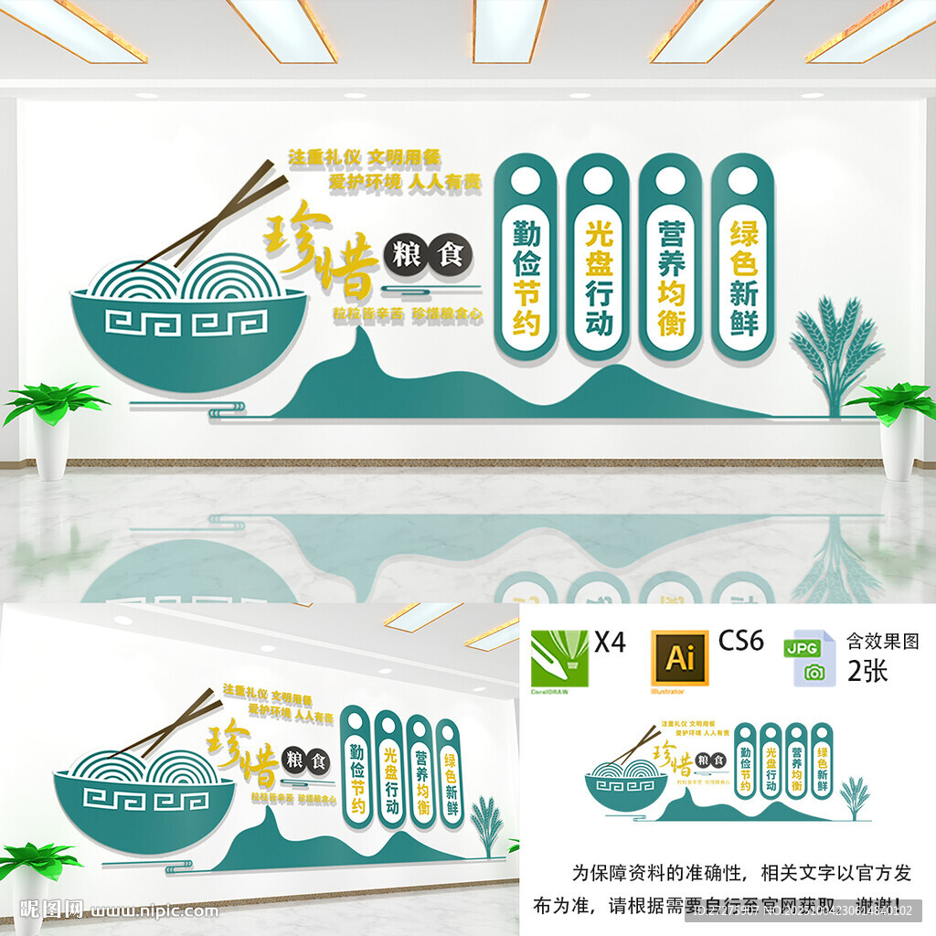 珍惜粮食文化墙