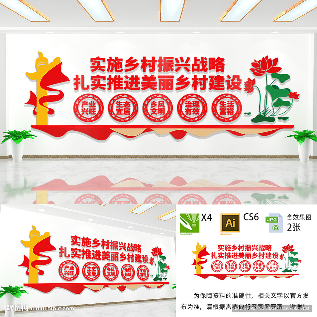 乡村振兴文化墙 