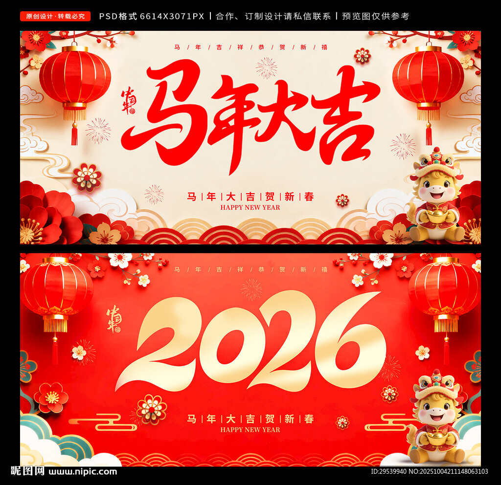 2026马年