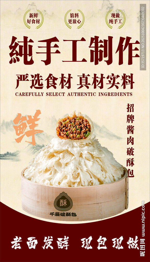 纯手工制作破酥包