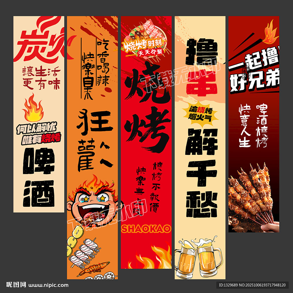 烧烤海报