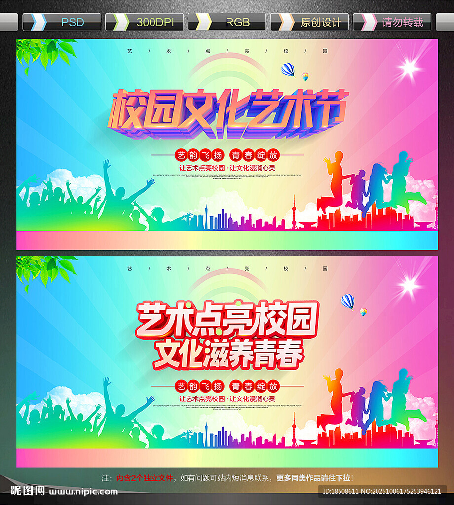 校园文化艺术节