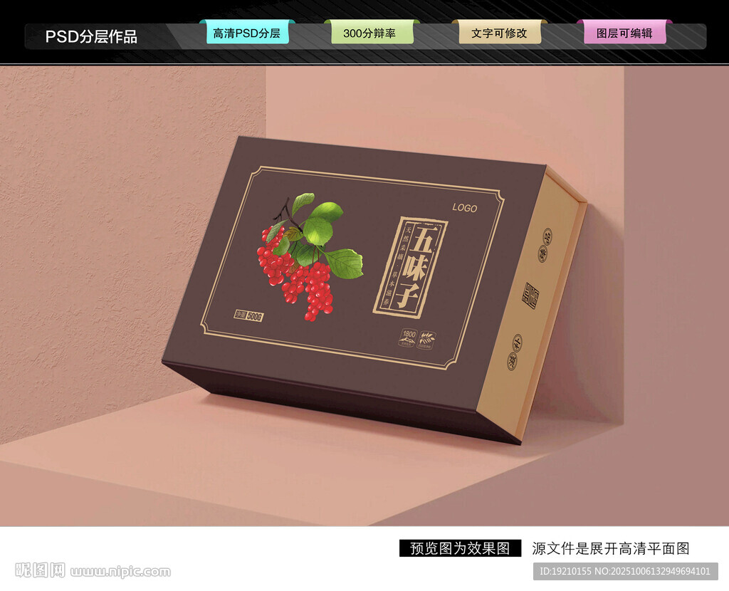 五味子礼盒 药材包装