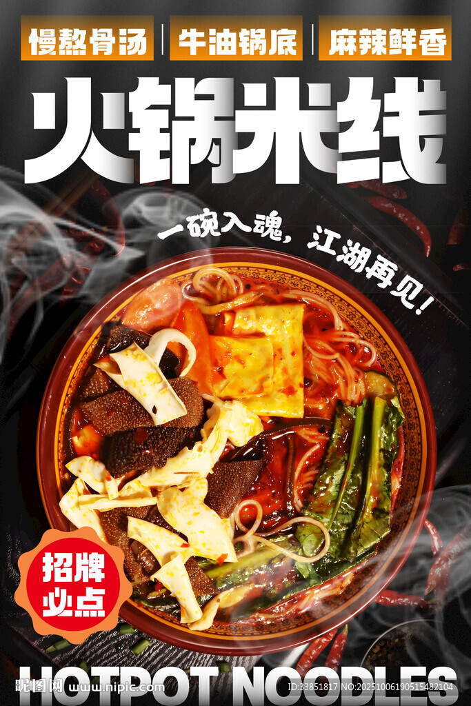 火锅米线 
