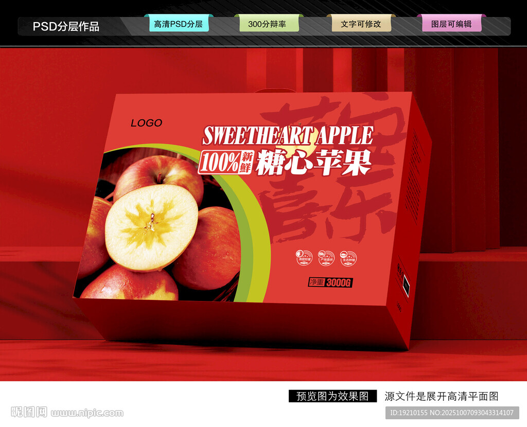 苹果礼盒 水果包装