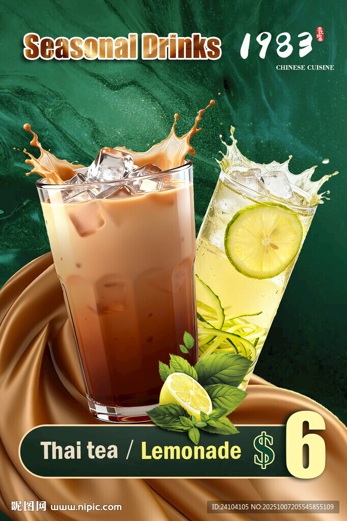 奶茶柠檬水菜单