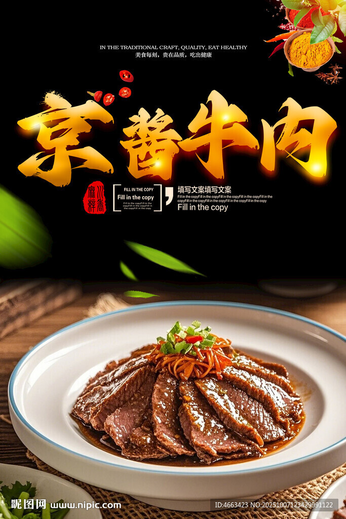 京酱牛肉灯箱