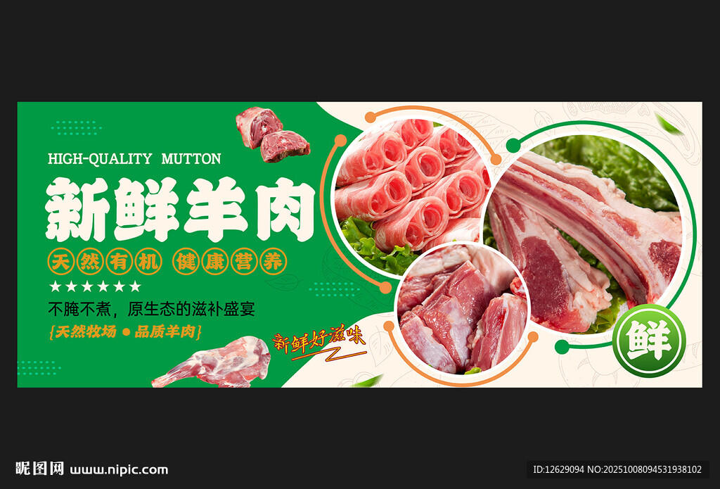 羊肉
