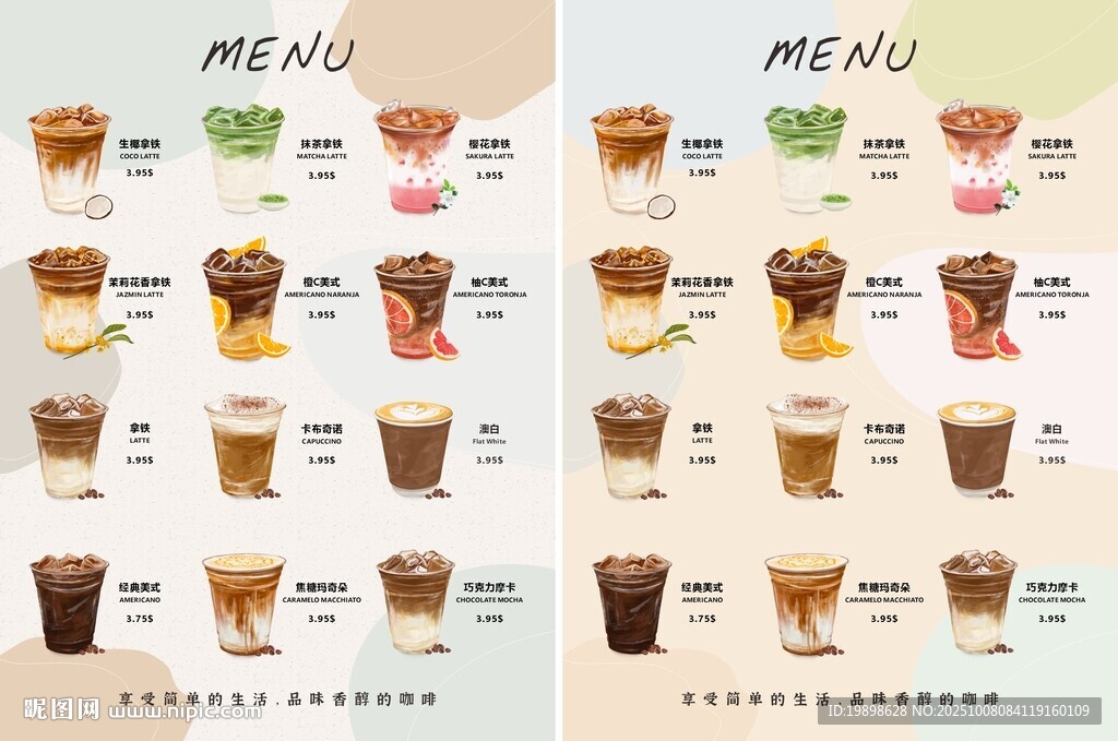 咖啡菜单
