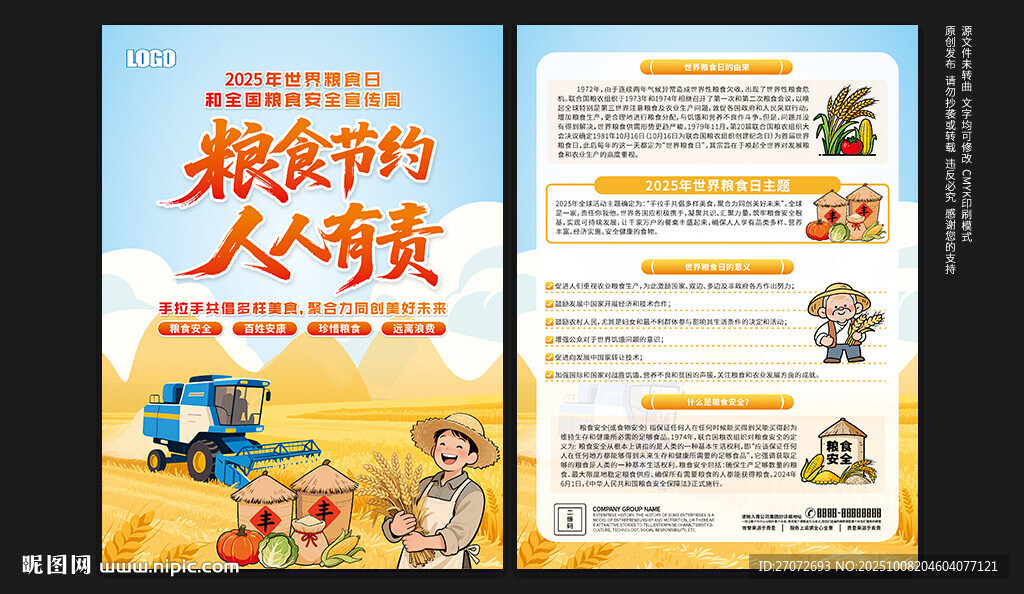 全国粮食安全宣传周宣传单