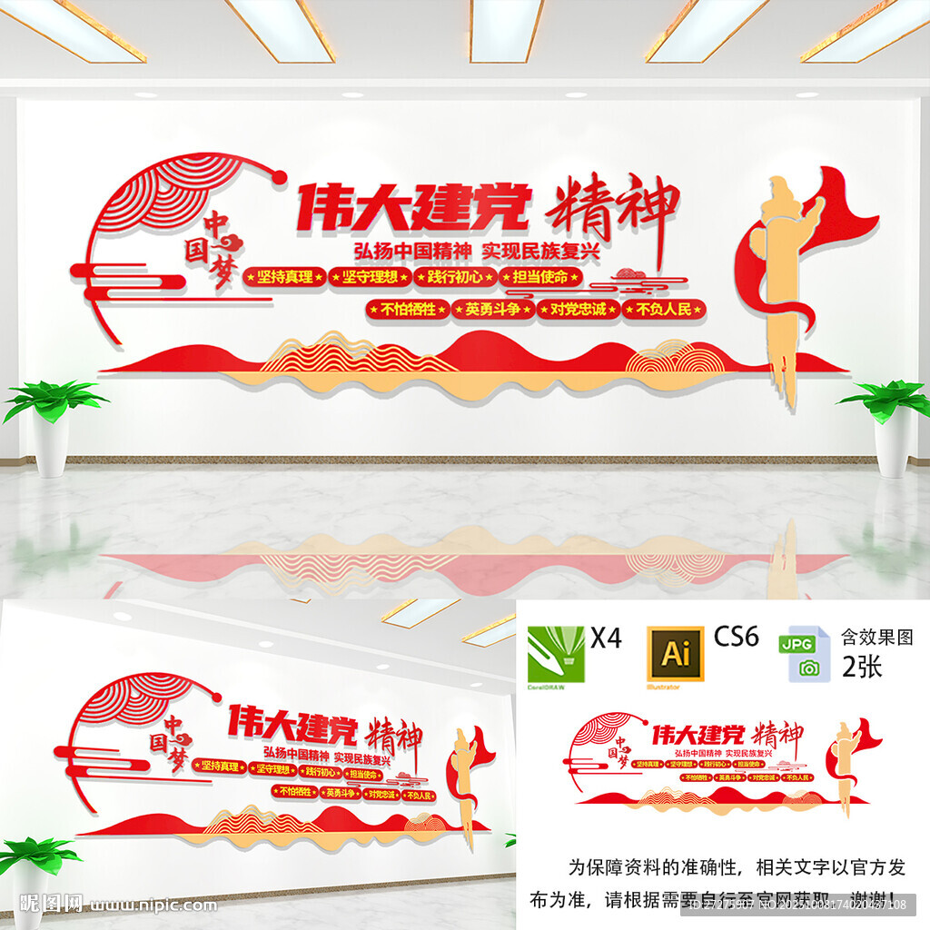 伟大建党精神文化墙