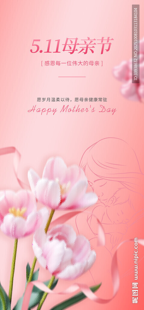 母亲节海报