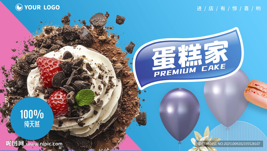 蛋糕海报