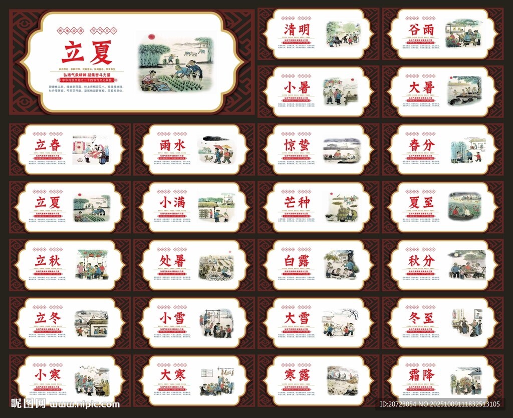 二十四节气围挡