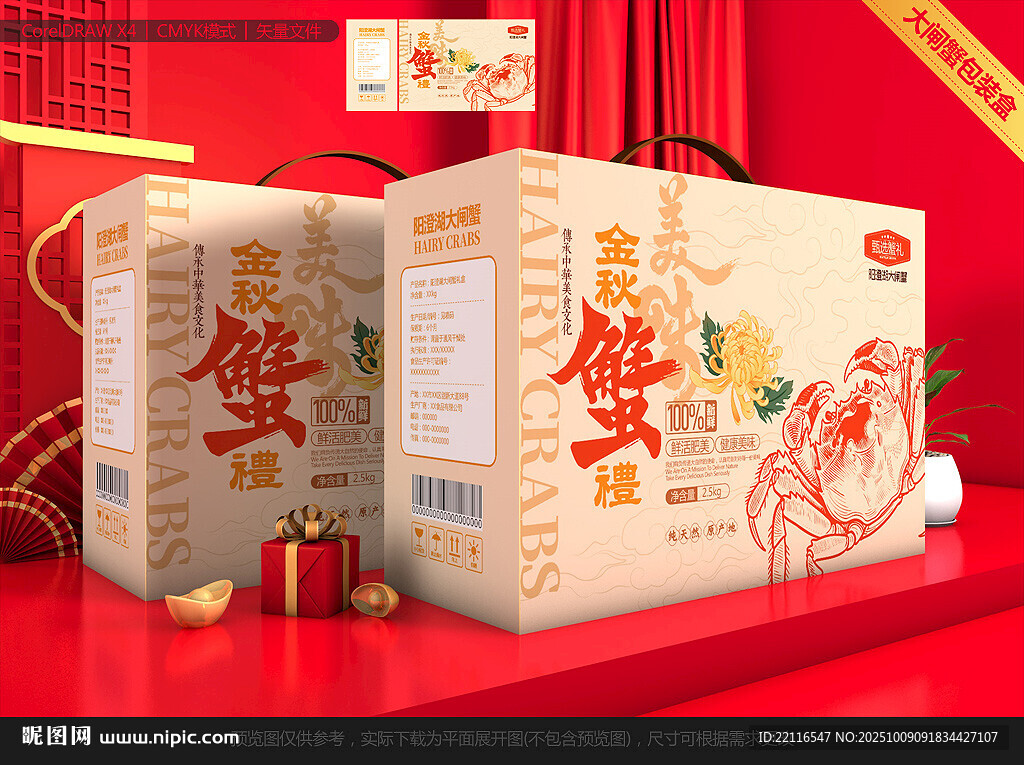 大闸蟹包装 螃蟹礼盒