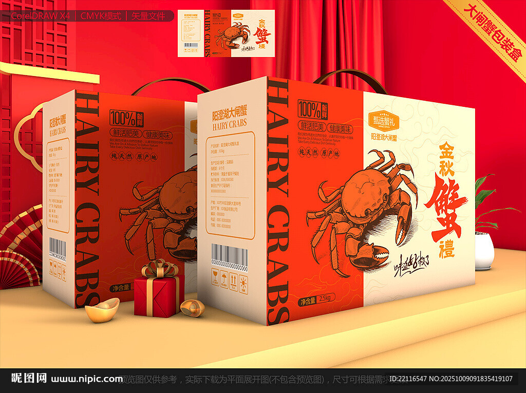 大闸蟹包装 螃蟹礼盒