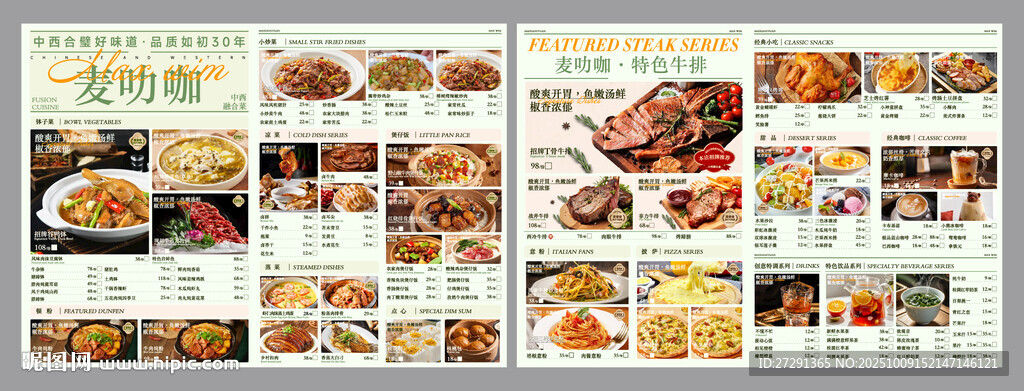 餐饮中西餐融合菜菜单