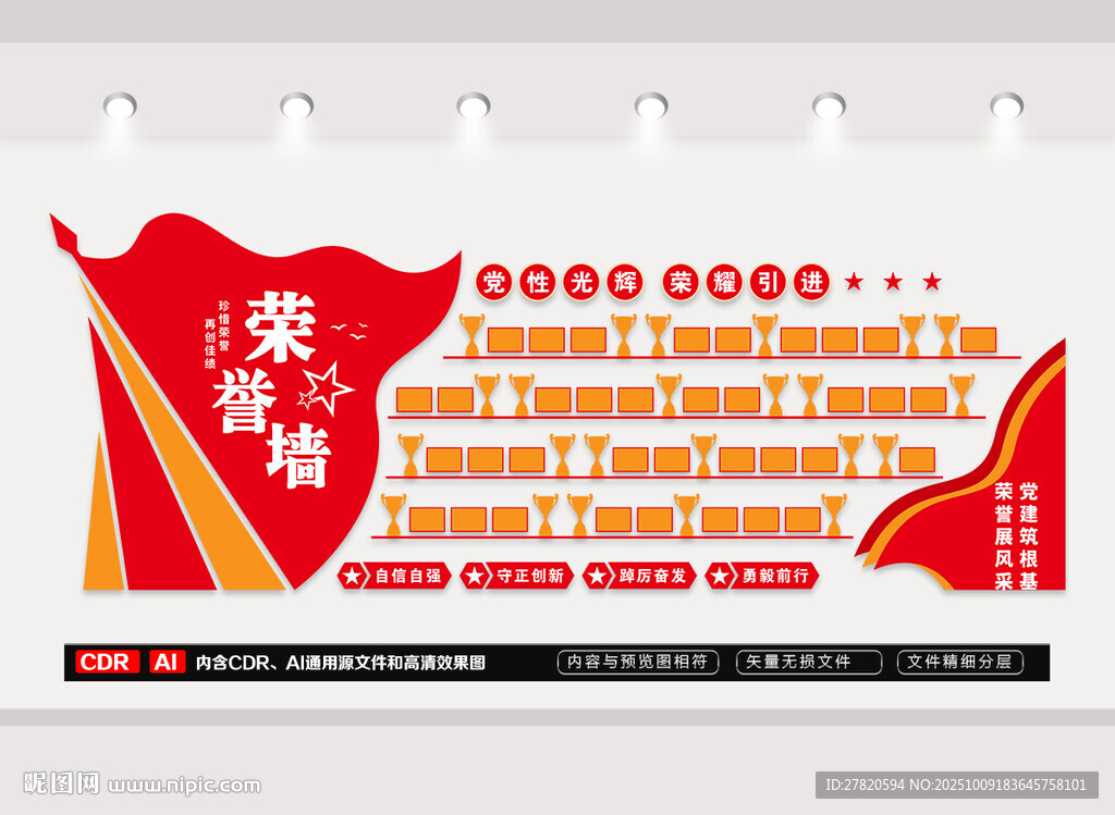 党建荣誉墙
