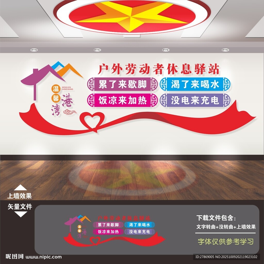 爱心驿站文化墙