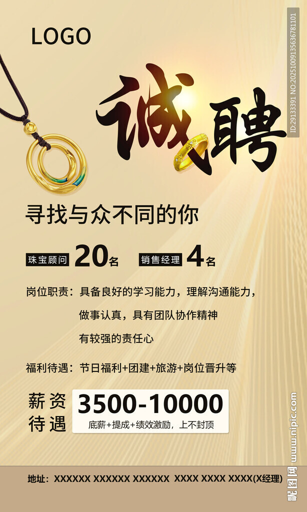 招聘海报
