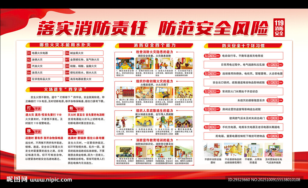 全国消防宣传月