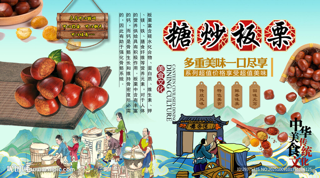 糖炒板栗背景墙