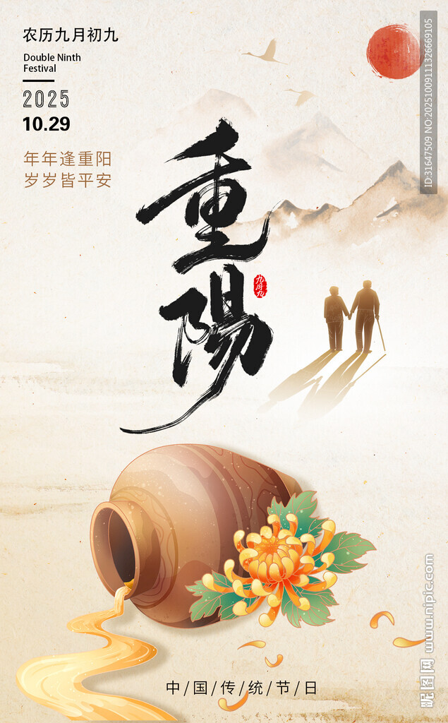 重阳佳节   传统陶罐菊花图景