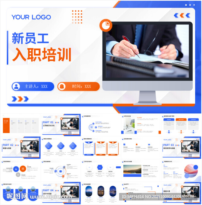 新员工入职培训PPT模板