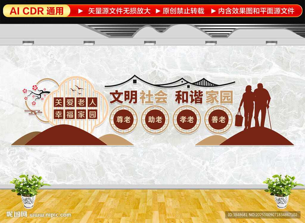 关爱老人文化墙