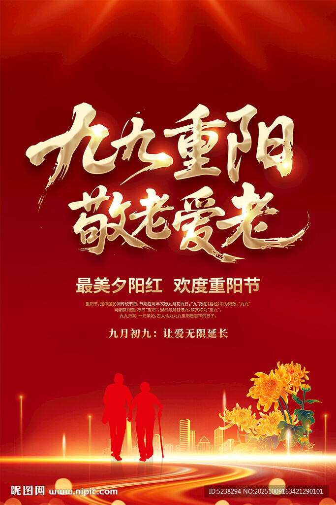重阳节海报