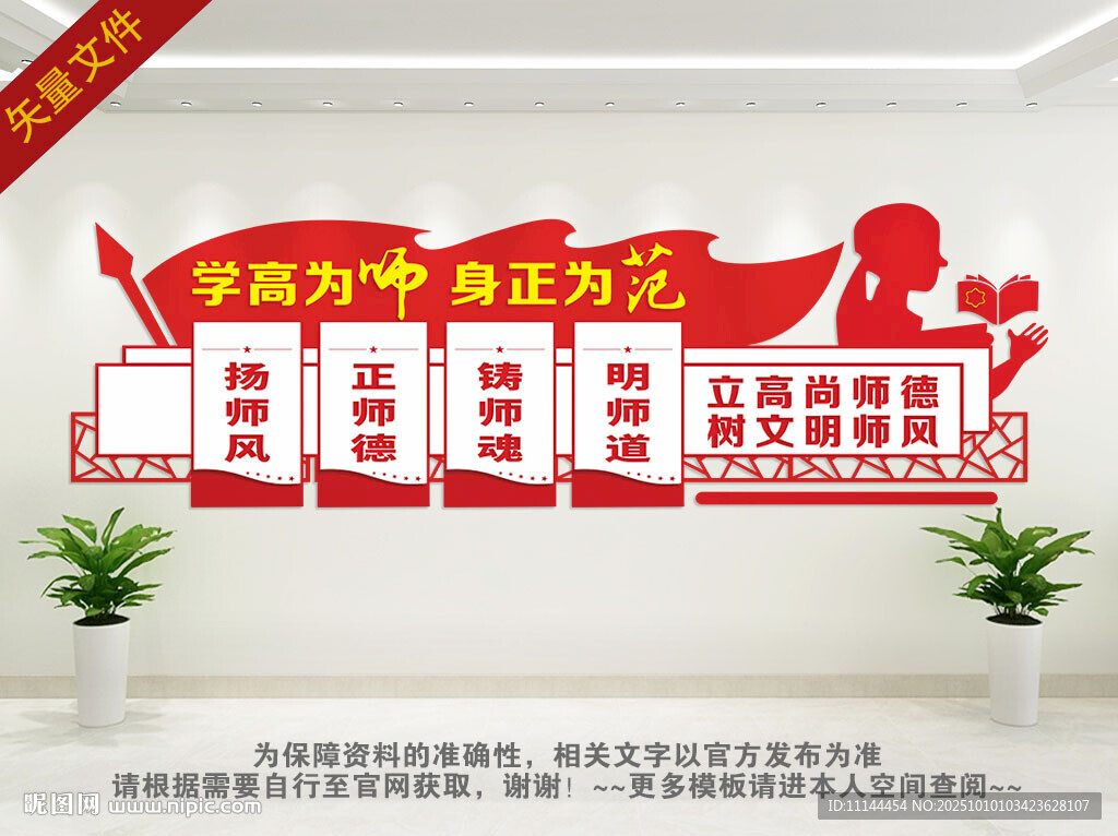 师德师风文化墙