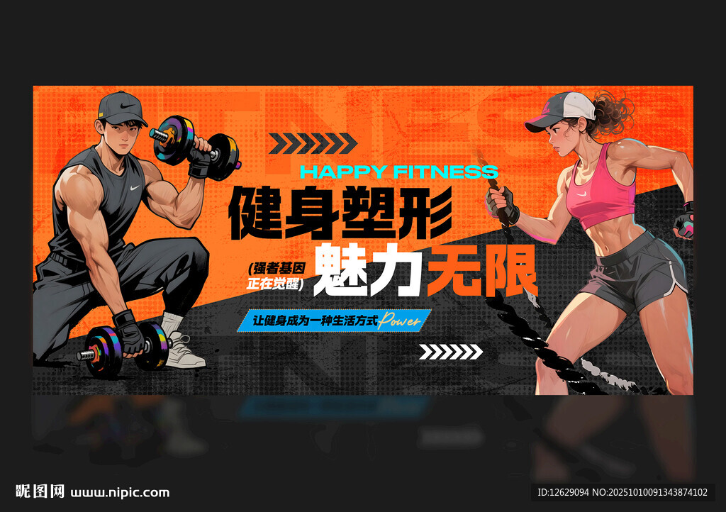 健身海报