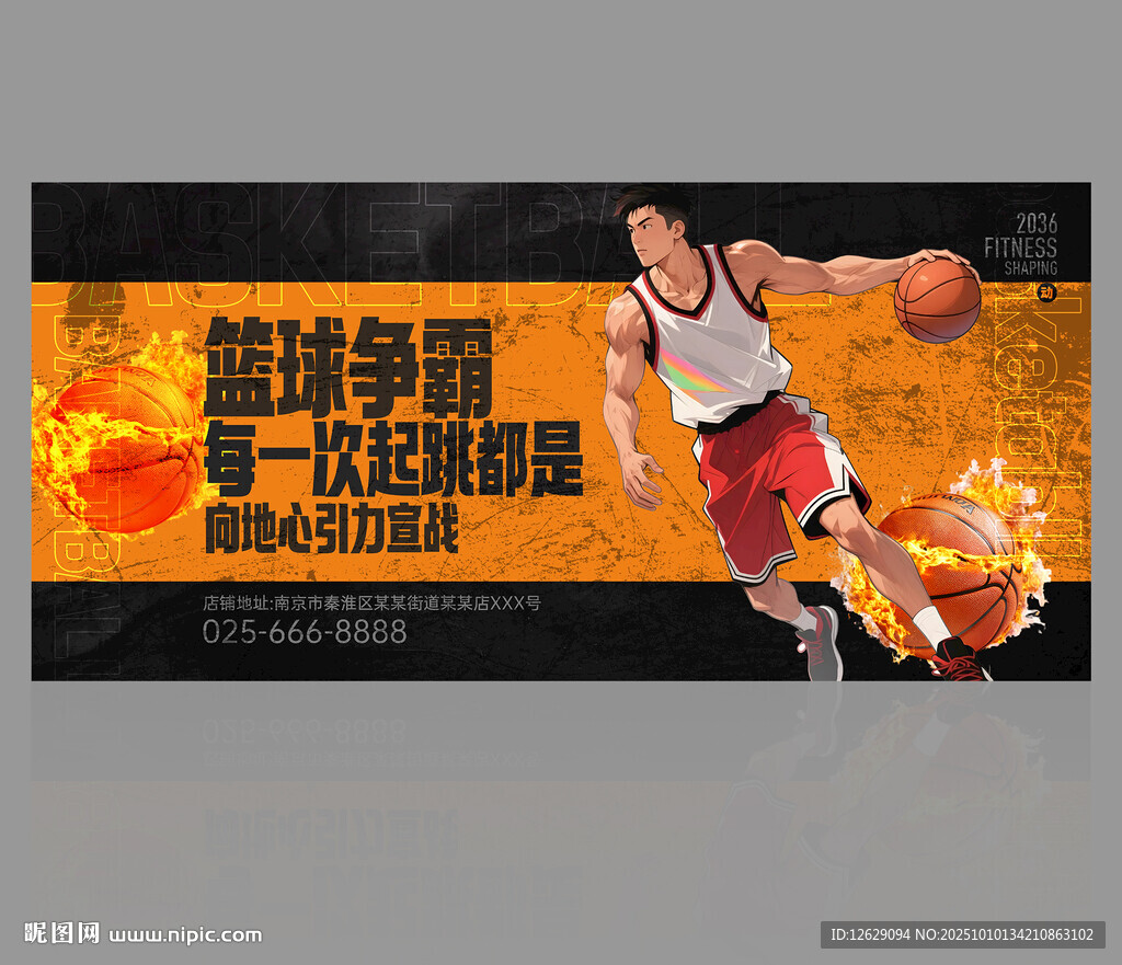 篮球海报